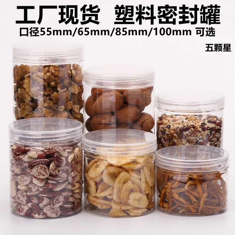 85*120pet塑料罐透明塑料螺旋盖食品储物罐子食品包装密封罐现货