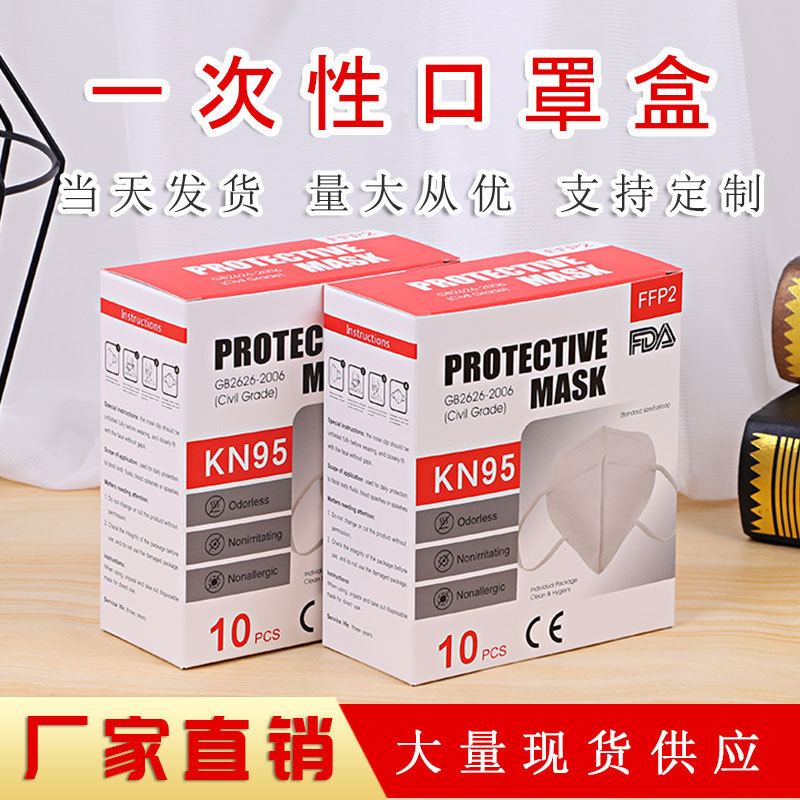口罩包装盒防护口罩彩盒 一次性日常口罩白卡包装盒定做 现货批发