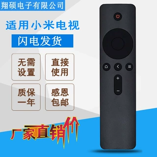 适用 小米电视4A/4C/4S红外遥控器32/40/43/48/49/50/55/65寸通用