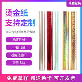 厂家直销定制金银烫金膜布料纸张塑料烫金纸电化铝烫印箔现货批发
