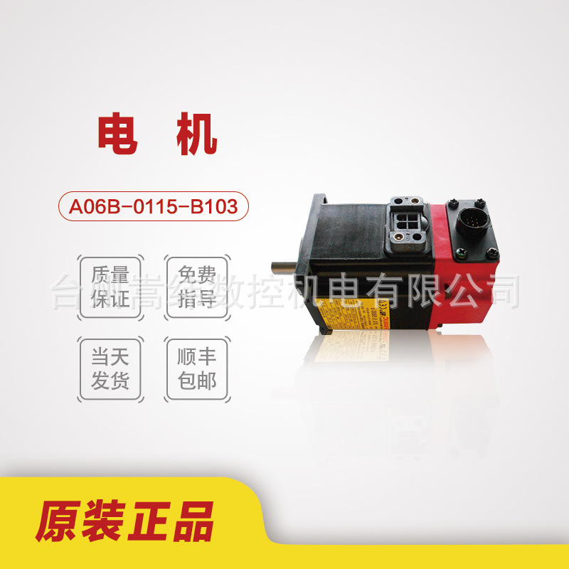 A06B-0115-B103 发那科数控系统配件原装电机包上机议价顺丰包邮