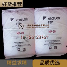 FEP 聚全氟乙丙烯 日本F46 鐵氟龍原料 氟塑料 注塑擠出 耐高溫