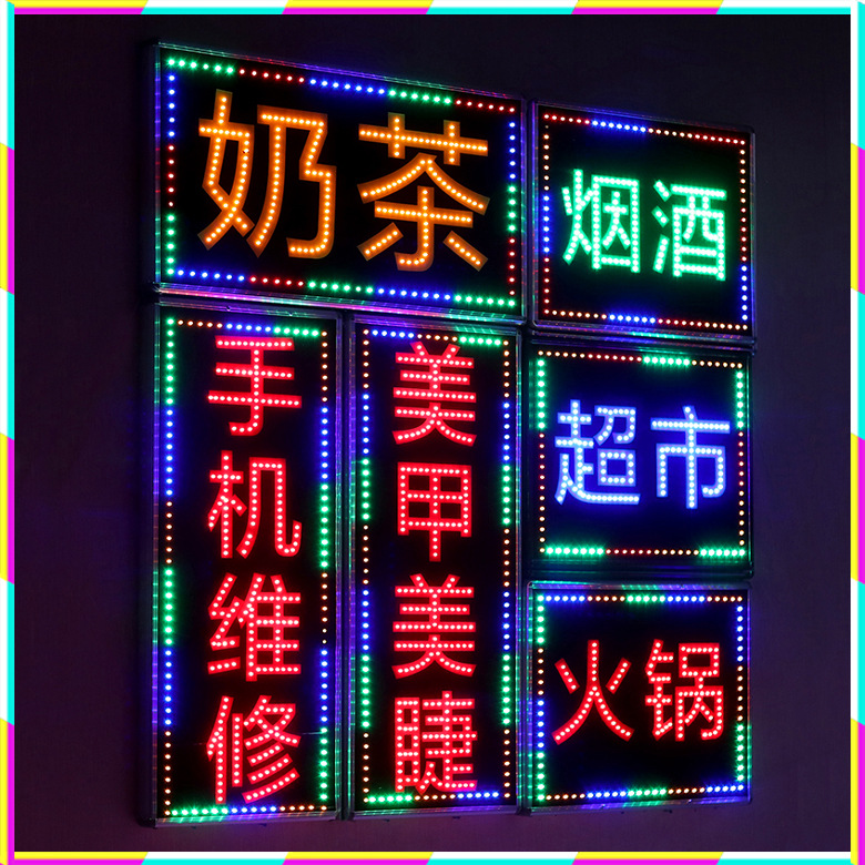 电子灯箱 LED广告牌烟酒超市便利店住宿手机维修闪动门头灯箱招牌|ru