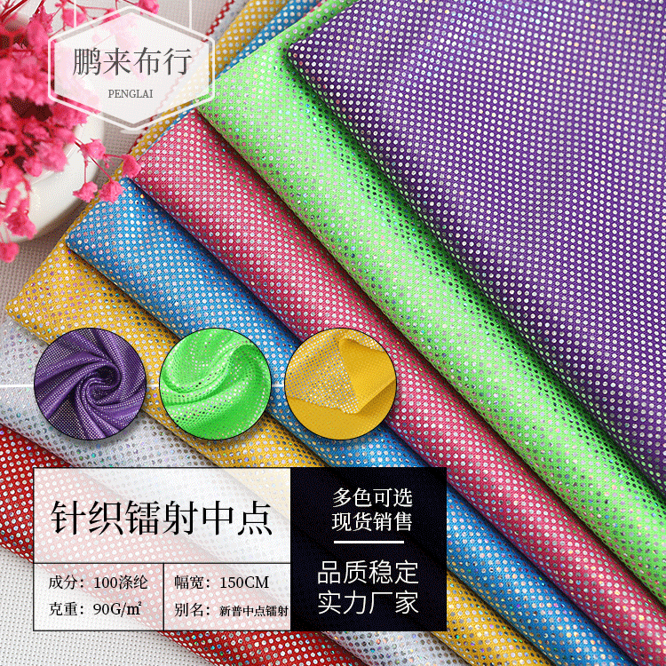 厂家供应 50D镭射针织烫金布 演出服舞台玩具装饰面料