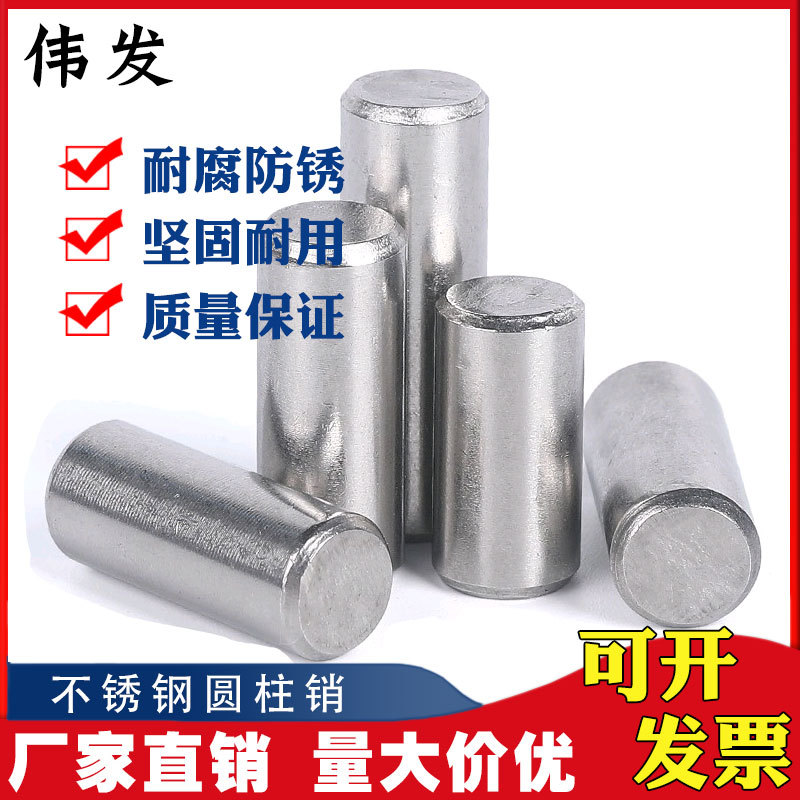 厂家直销 304不锈钢圆柱销M1.5 M2 M3 M4规格 其他尺寸可定 制
