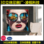 裸眼3d立体光栅海报画来图印刷三维变图工艺画玄关客厅装饰画印制