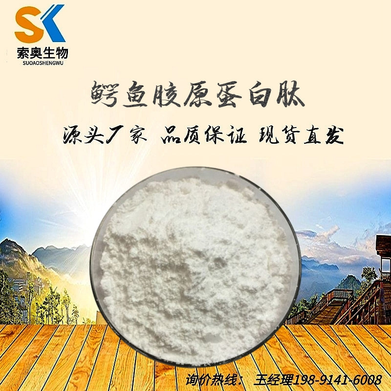 鳄鱼胶原蛋白肽99% 鳄鱼寡肽 鳄鱼多肽 小分子肽 易吸收100g