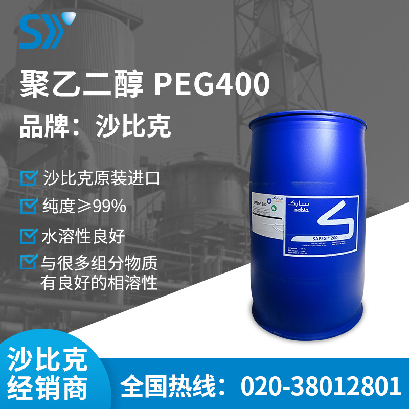 现货原装沙特沙比克聚乙二醇PEG400日化纺织应用 工业清洗 活性剂