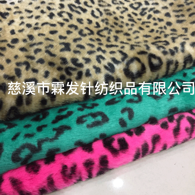 腈纶平毛豹纹印花面料 服装抱枕面料 颜色多样 可来样订做
