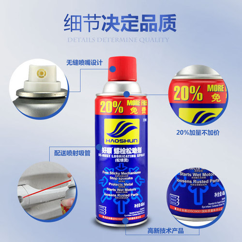 Haoshun bolt loosening agent rust remover rust remover metal iron door lock rust removal lubricant screw loosening rust anti-rust oil