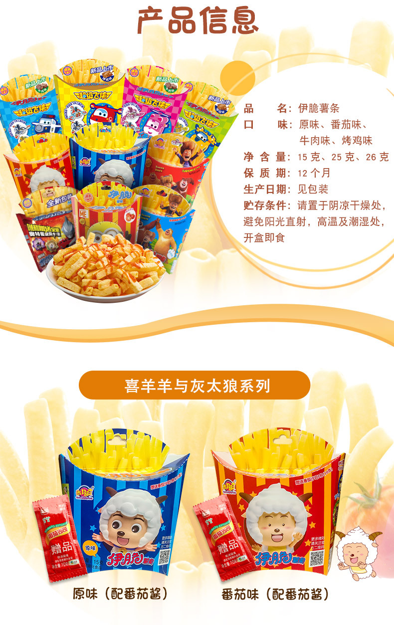 添乐卡通王薯条广告,玩具,熊出没(第11页)_大山谷图库
