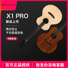 【新品】enya恩雅X1pro單板民謠吉他初學者36/41寸女生男加震電箱