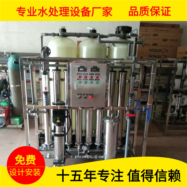 广东水处理厂家直销工业纯水设备反渗透纯水设备RO纯水机