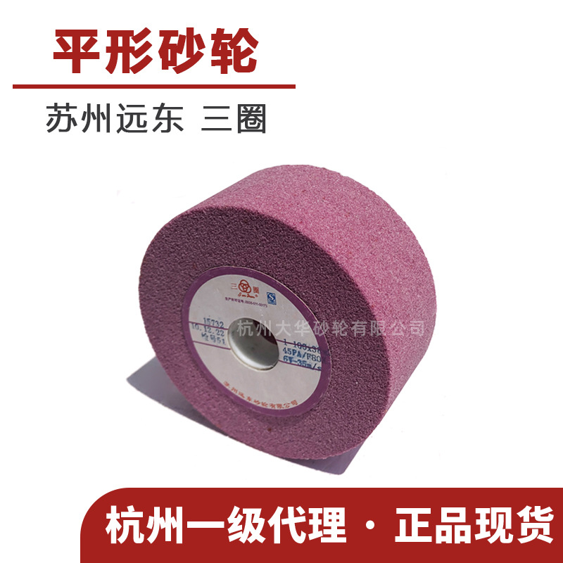 苏州三圈 现货平形砂轮100*38*20铬刚玉PA80非标 陶瓷平面小磨轮