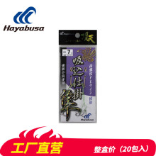 hayabusa/哈雅布萨进口鱼钩吸入仕掛迷你爆炸溪流钩垂钓用品批发