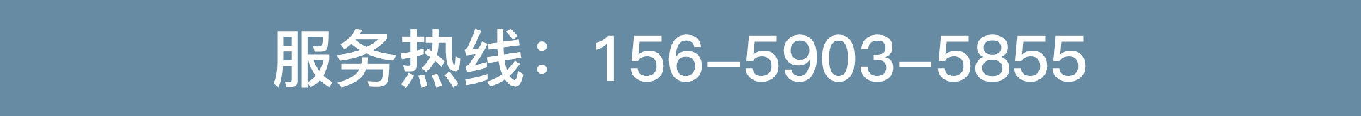 服务热线