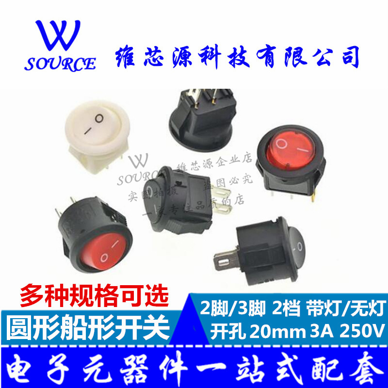 圆形船型开关3脚2脚2档KCD1开孔20mm带灯6A250V红黑白台灯按钮4脚