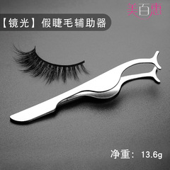 Local false eyelash glue applicator, eyelash grafting tweezers, stainless steel tool handheld eyelash clamp manufacturer