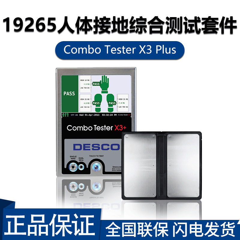 美国DESCO接地电阻测试仪19265人体接地综合测试套件防静电测试