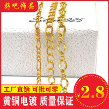 好吧飾品銅鏈條保色電鍍3:1字母銅鏈延長鏈側身尾鏈