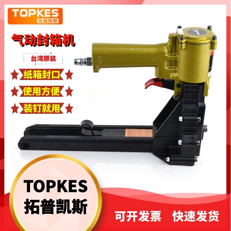 拓普凯斯TPK-3518气动封箱机气动打包机纸皮气动封箱机封底机