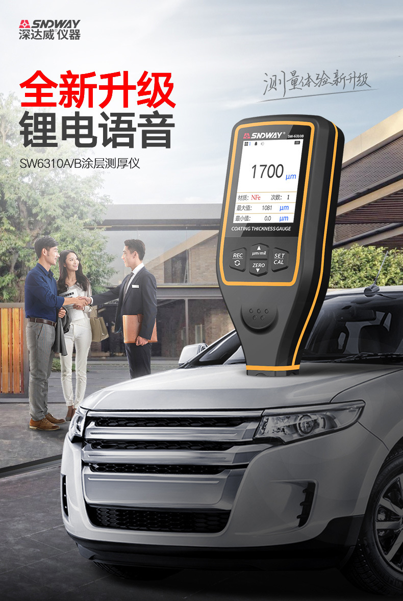 深达威涂层测厚仪高精度漆膜仪汽车漆面检测仪SW-6310B