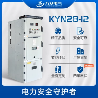 厂家直销 KYN28-12中置柜 户内金属铠装移开式开关柜 来图定制