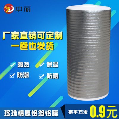 EPE珍珠棉鋁膜廠家定制 隔熱防曬保溫鋁箔 鋁膜複合珍珠棉 鍍鋁膜