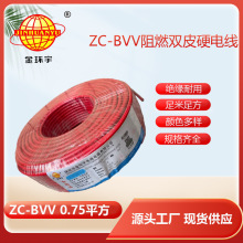 金环宇电线电缆铜芯家用护套线ZC阻燃BVV0.75双层绝缘皮100米