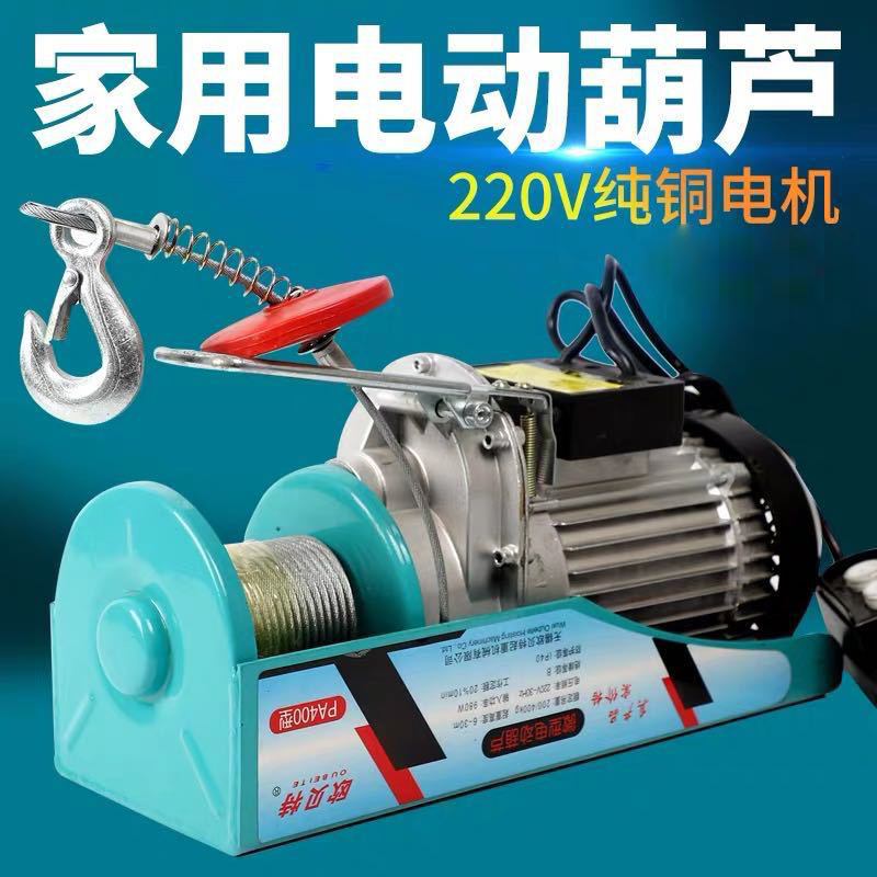 微型电动葫芦 家用小吊机电动起重葫芦 220v单相小型提升机卷扬机