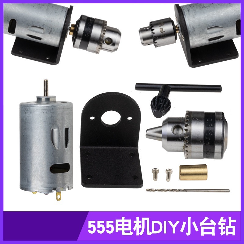 DIY小工具555电机马达小台钻套装B10/JT0夹头