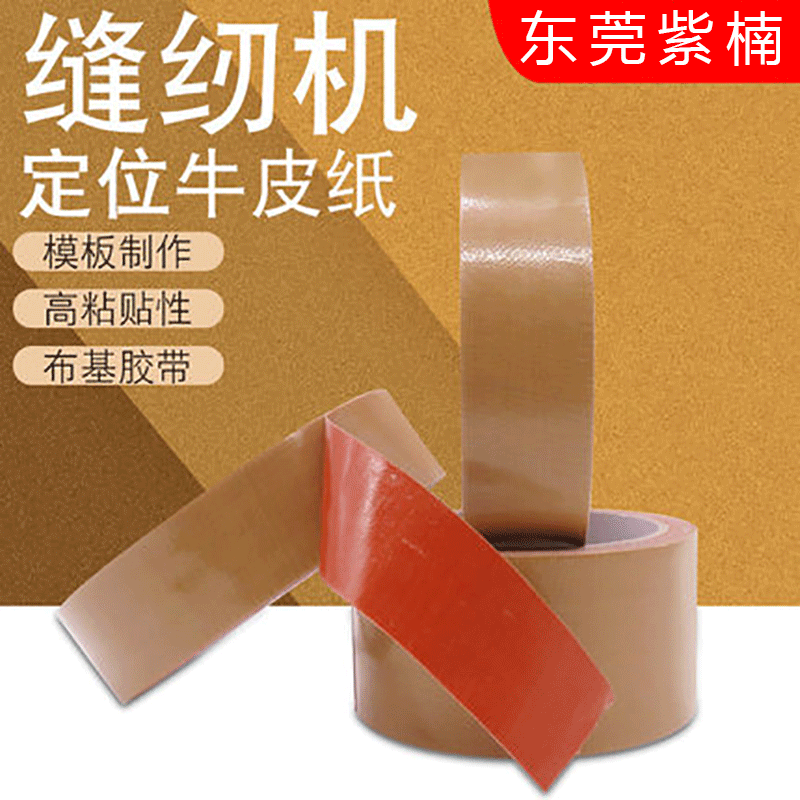 紫楠棕色布基胶带防水地毯胶带单面强力高粘修补胶带丝印单面胶布