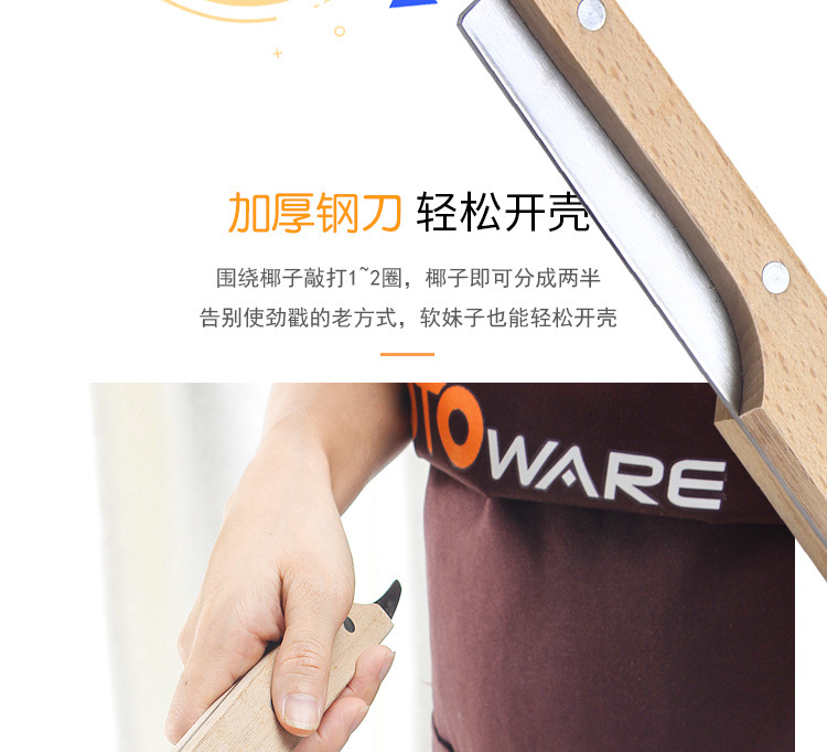 开椰刀详情_05