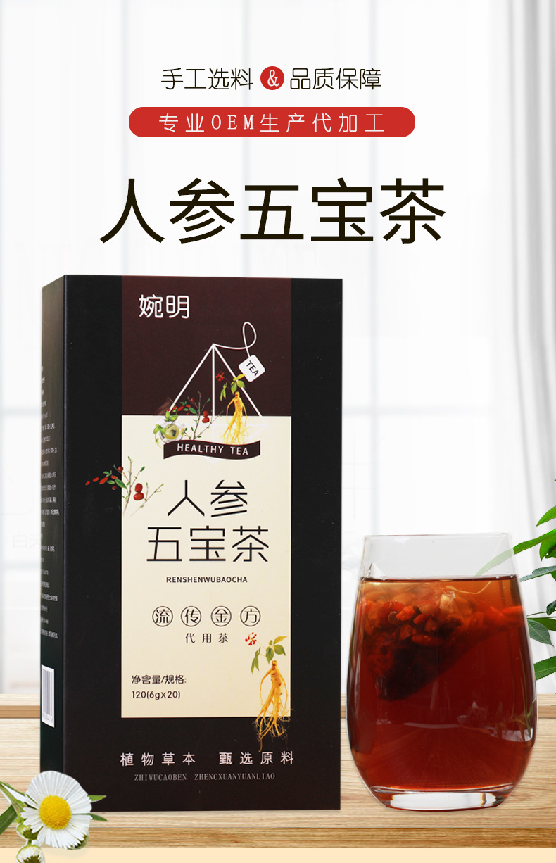 人参五宝茶 (1).jpg