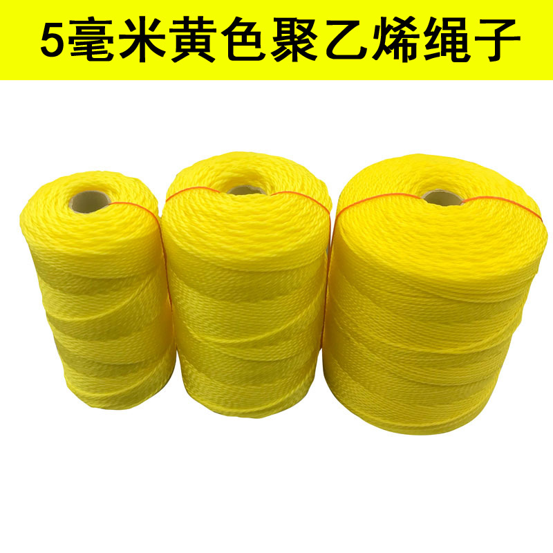5毫米黄色粗尼龙绳子捆绑绳聚乙烯塑料绳细大棚吊绳建筑绳打包绳