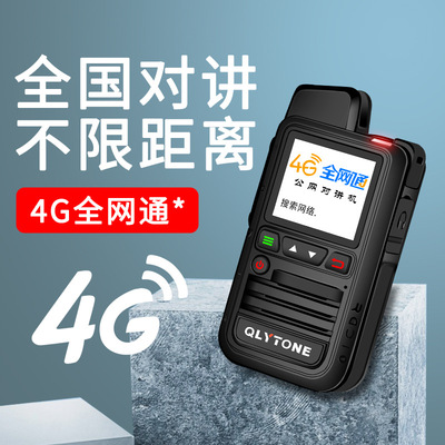 4G全国对讲机公网户外车队巡逻大功率无线手持对讲机插卡厂家批发