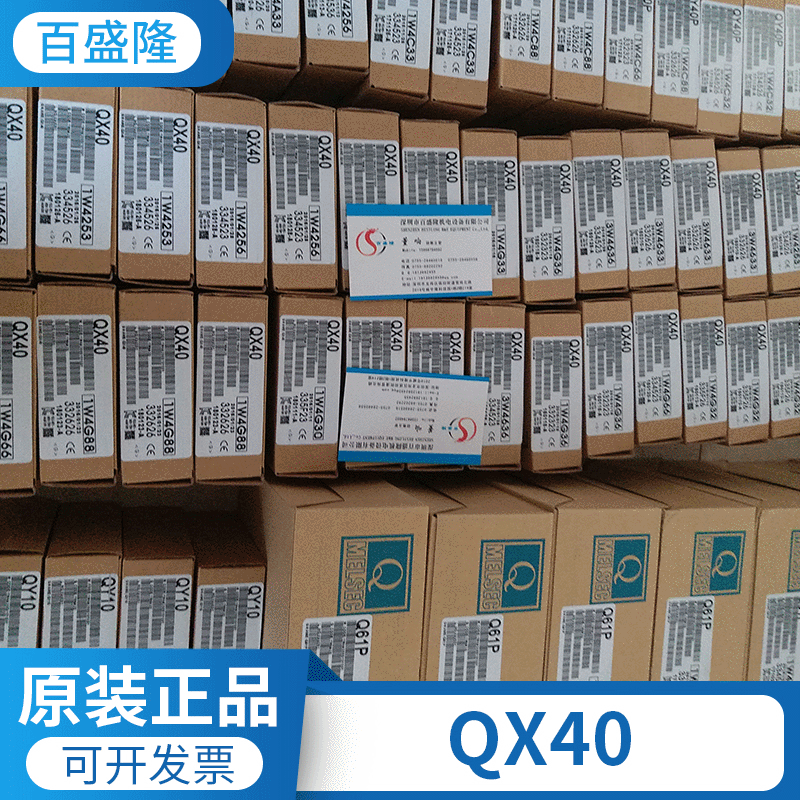 现货 供应原装全新正品三菱 Mitsubishi  QX40  可议价