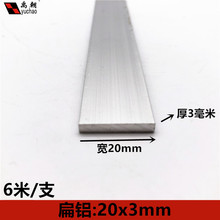 扁铝20x3mm铝合金型材方形铝条铝合金装饰条扁条实心氧化铝条铝排