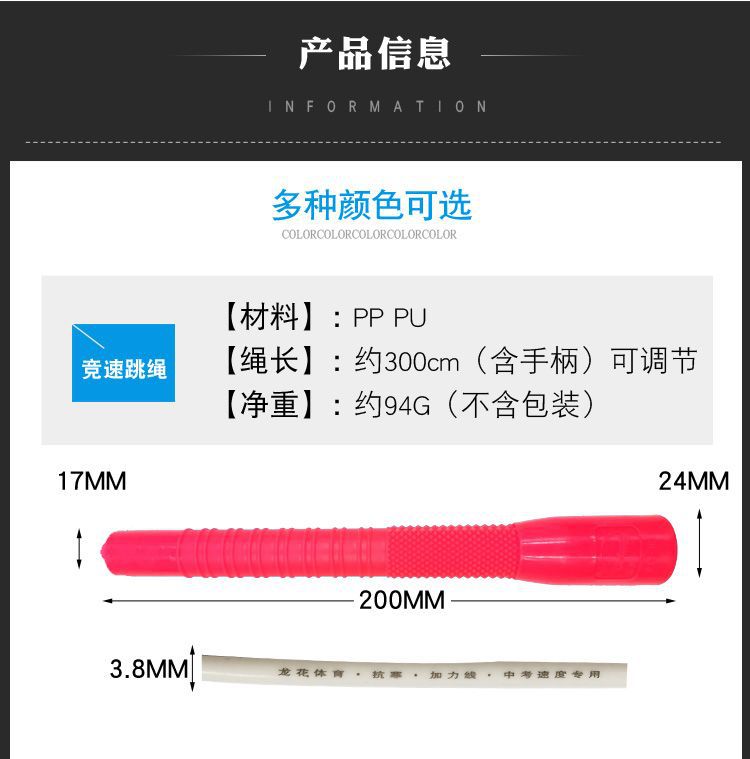 龙花819A速度胶绳