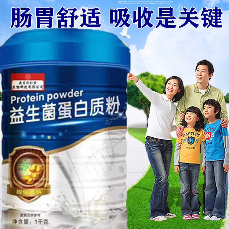 Nanjing Colleagues protein adult Middle and old age children Teenagers Probiotics Protein powder 1000 gram