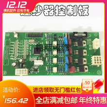 电脑横机配件 送纱器控制板 控制面板 送纱器储纱器大量现货