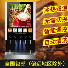 智能商用家用五料咖啡現調機 全自動冷熱奶茶咖啡速飲機50s
