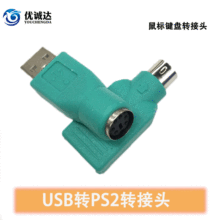 PS2����USBĸ�D���^ �I�PPS2�DUSB �A���DUSB USB�DPS2����D�Q�^