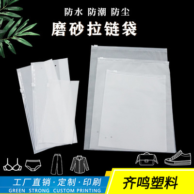 服装拉链袋批发透明磨砂衣服包装袋夹链自封收纳袋定制塑料拉链袋|ms