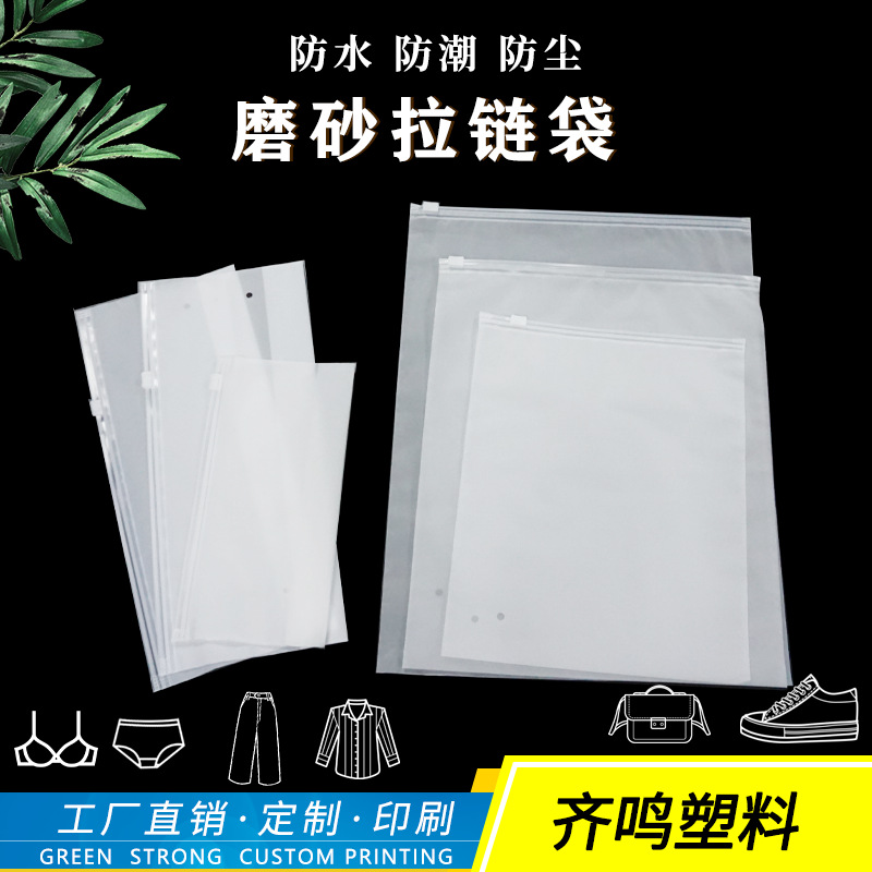 服装拉链袋批发透明磨砂衣服包装袋夹链自封收纳袋定制塑料拉链袋|ms