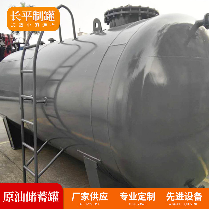 加工制定碳钢大容量压力罐原油储蓄罐运输罐 不锈钢卧式沥青储罐