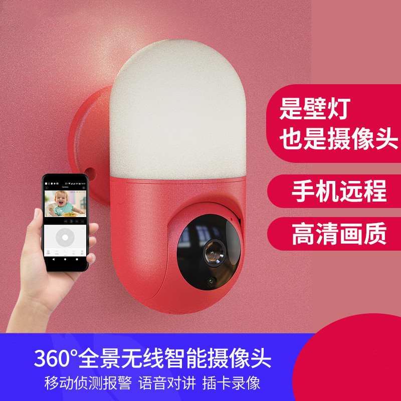 家用摄像头壁灯夜视高清无线WiFi手机远程360度全景监控器