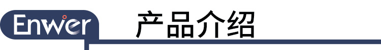 产品介绍