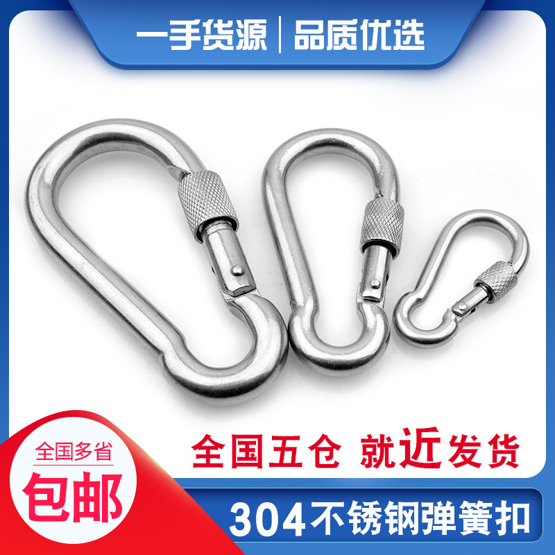 304不锈钢弹簧扣保险扣链条连接扣户外登山扣带母/带圈安全扣