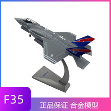 1:72F35模型合金仿真战斗机轰炸机f35歼击飞机礼物静态摆件